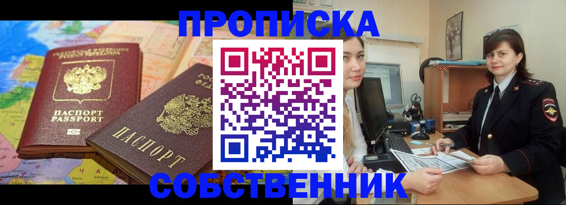 временная регистрация в квартире в Тарко-Сале