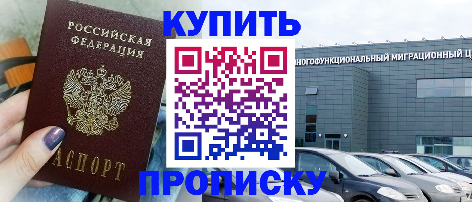прописка штамп в Тарко-Сале