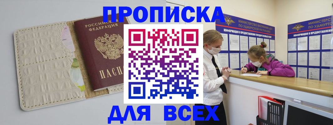 прописка регистрация в Тарко-Сале